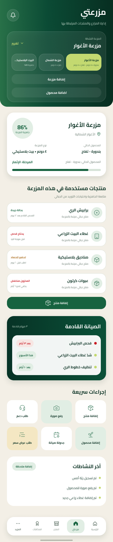 واجهة مزرعتي